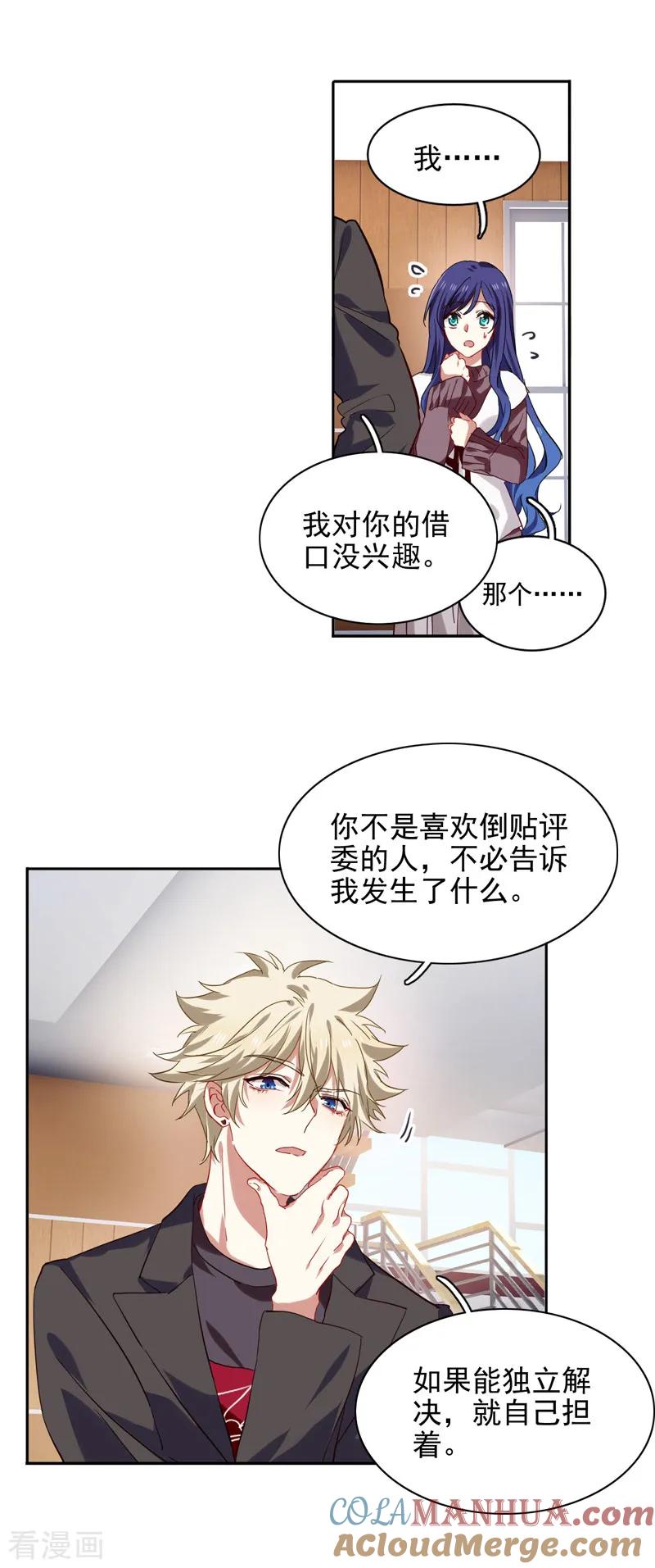 《星梦偶像计划》第216话 第5页