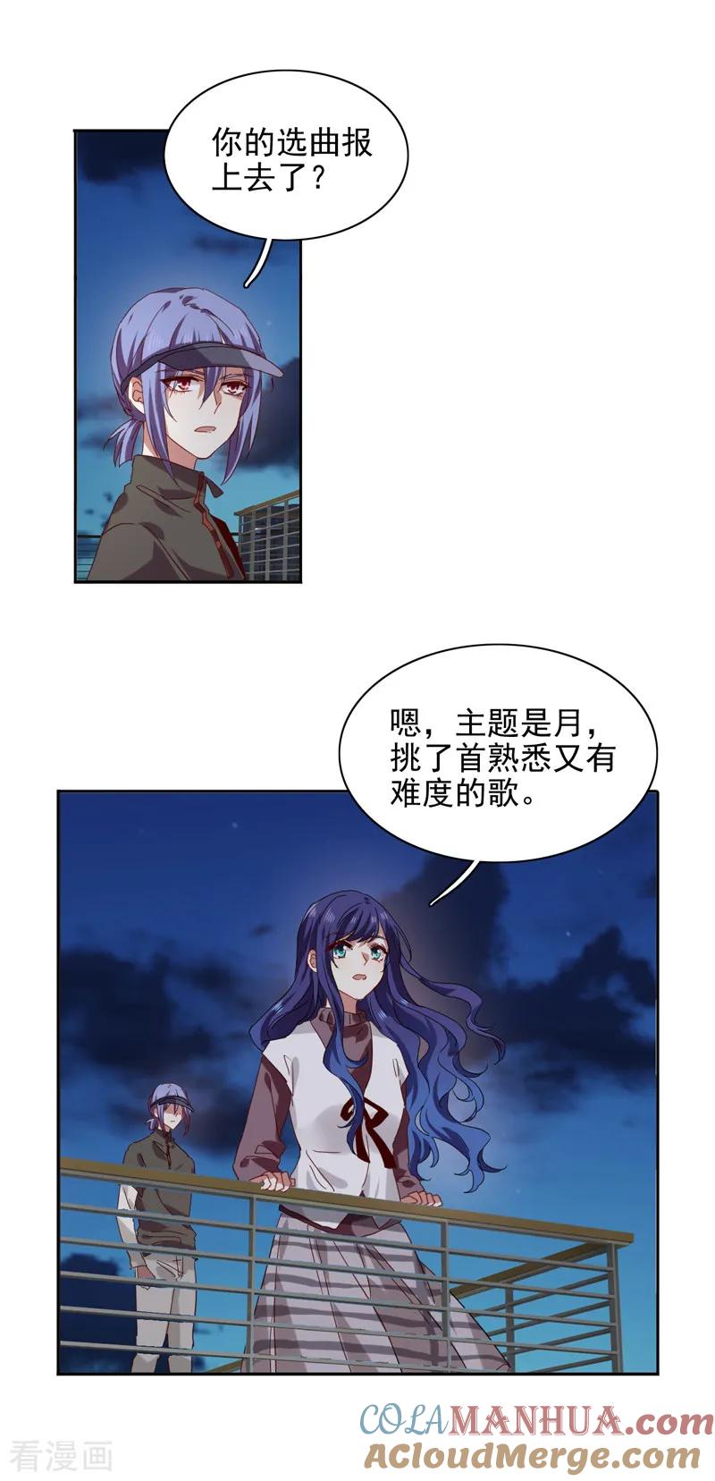 《星梦偶像计划》第216话 第11页