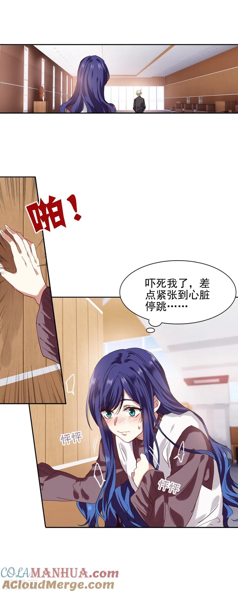 《星梦偶像计划》第216话 第9页