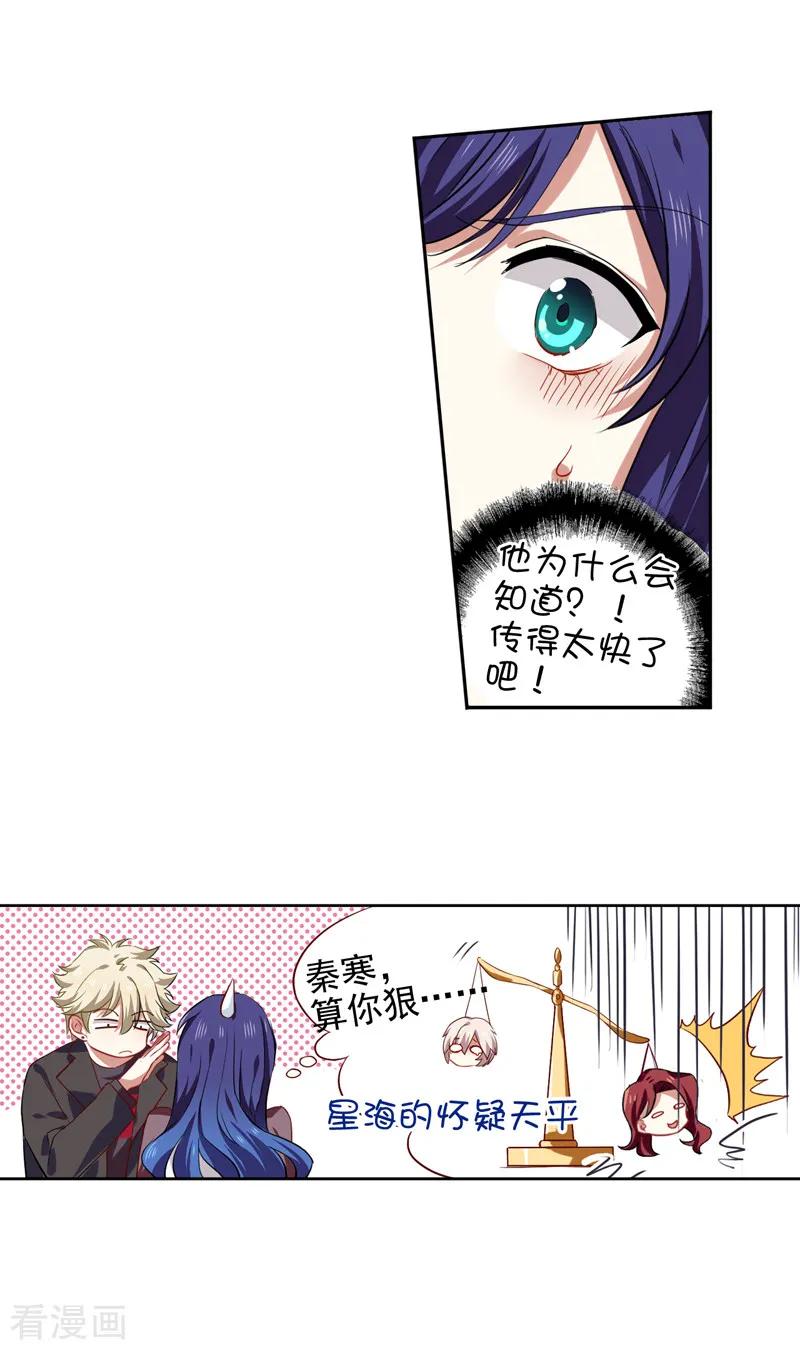 《星梦偶像计划》第216话 第4页
