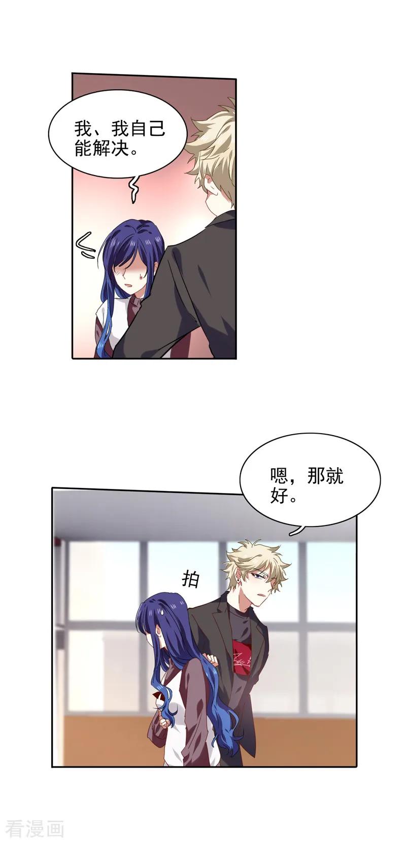 《星梦偶像计划》第216话 第8页
