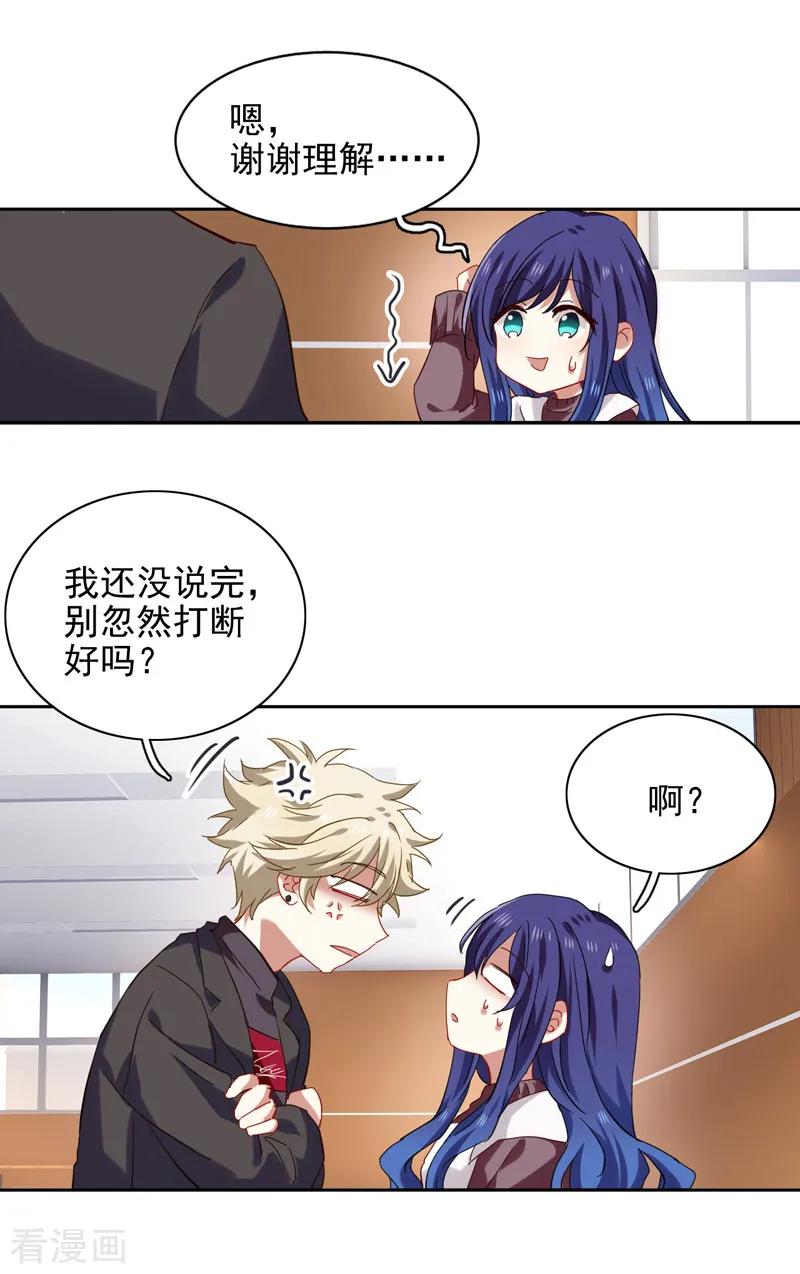 《星梦偶像计划》第216话 第6页