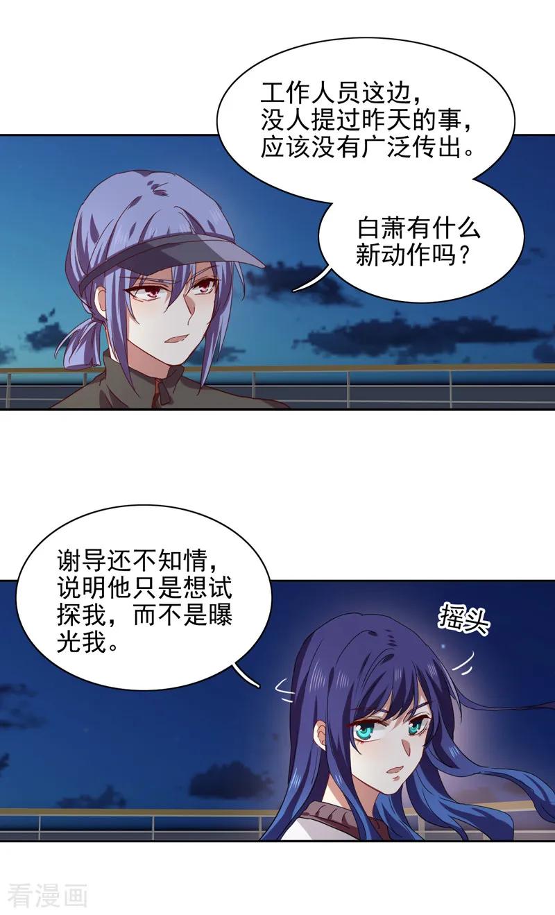《星梦偶像计划》第216话 第12页
