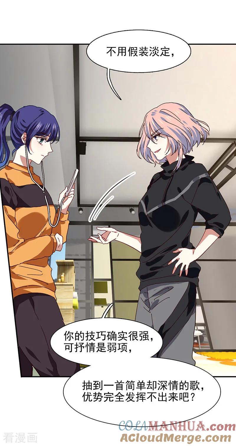 《星梦偶像计划》第217话 第5页