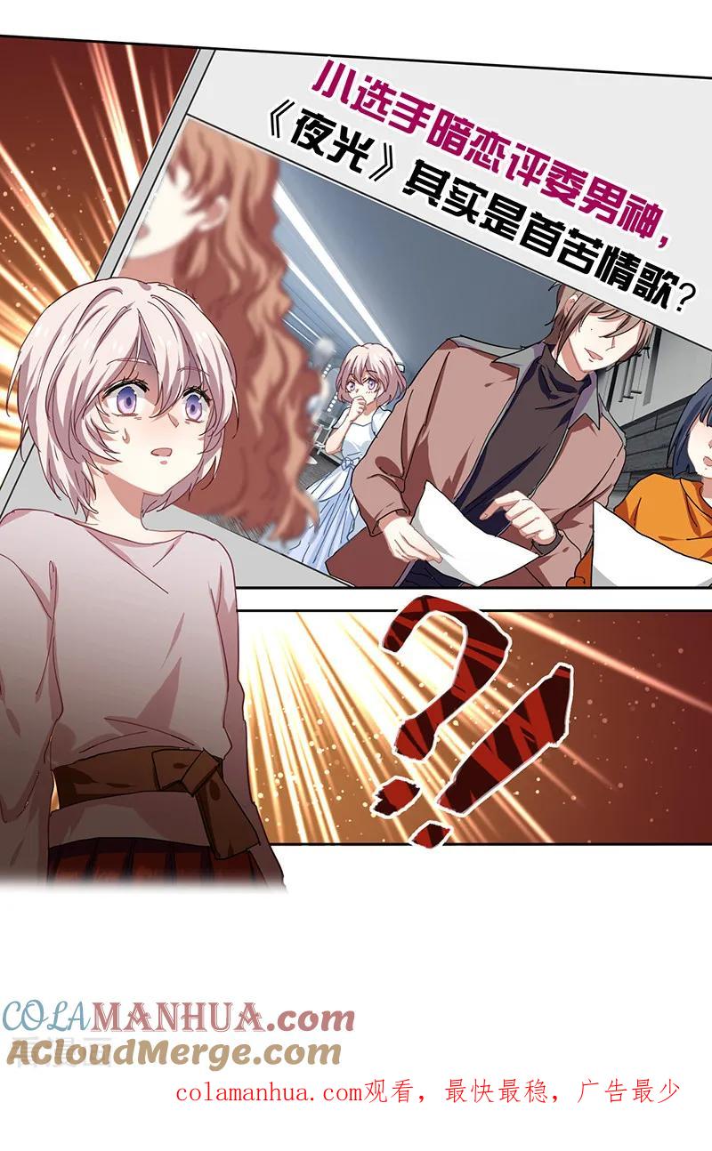 《星梦偶像计划》第217话 第13页