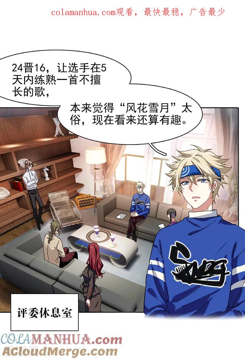 《星梦偶像计划》第217话 第1页