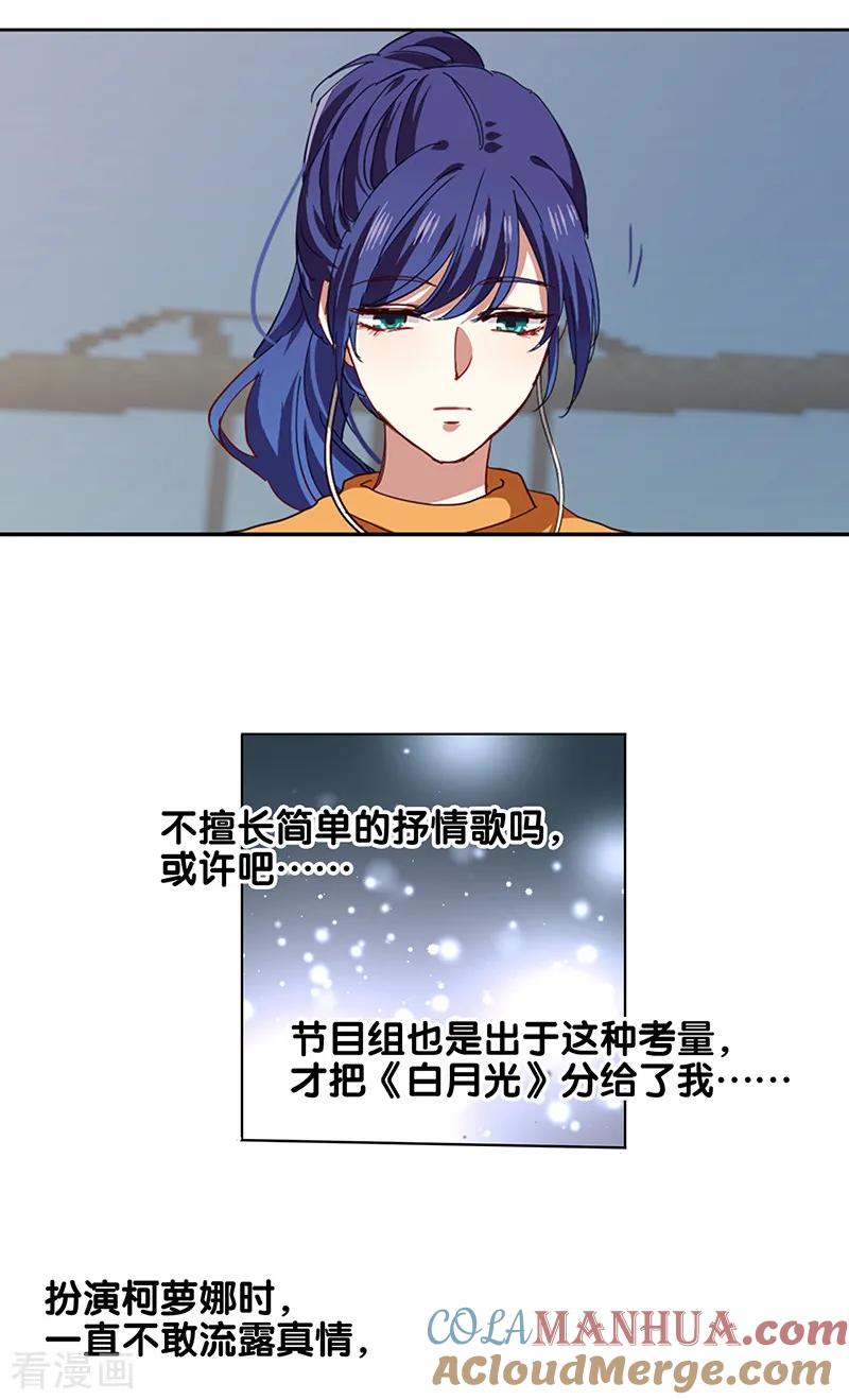 《星梦偶像计划》第217话 第7页
