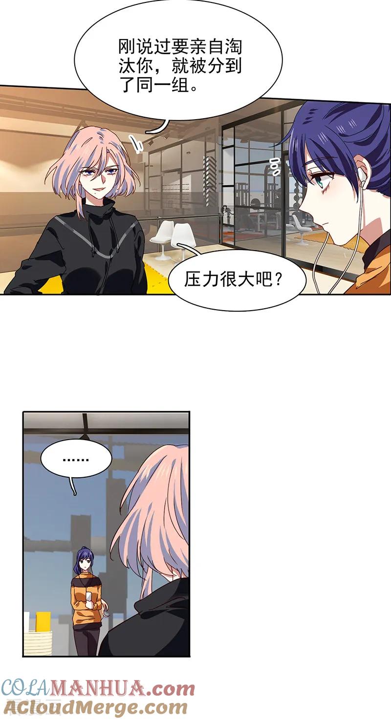 《星梦偶像计划》第217话 第3页