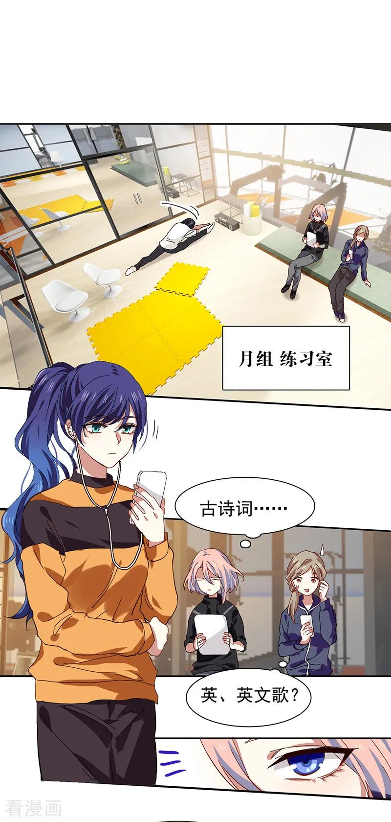 《星梦偶像计划》第217话 第2页