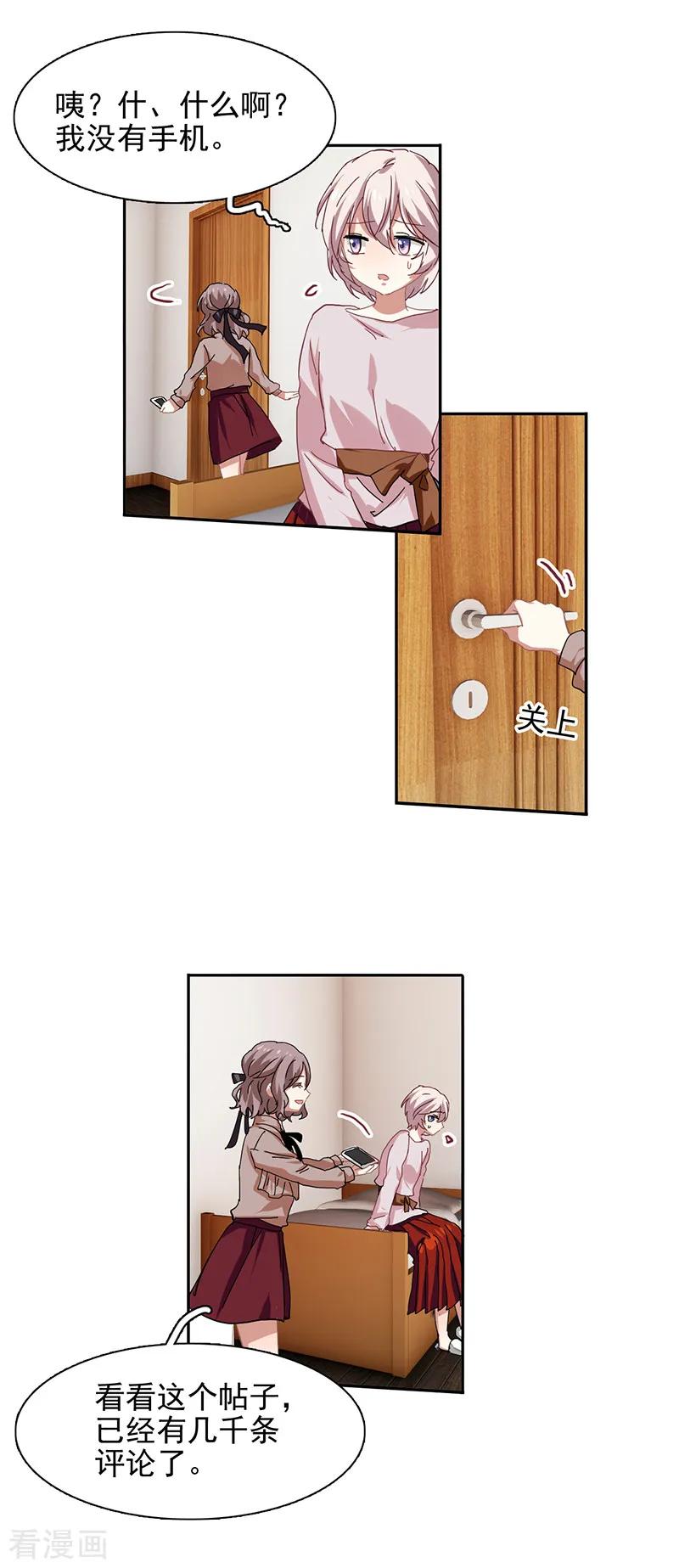 《星梦偶像计划》第217话 第12页
