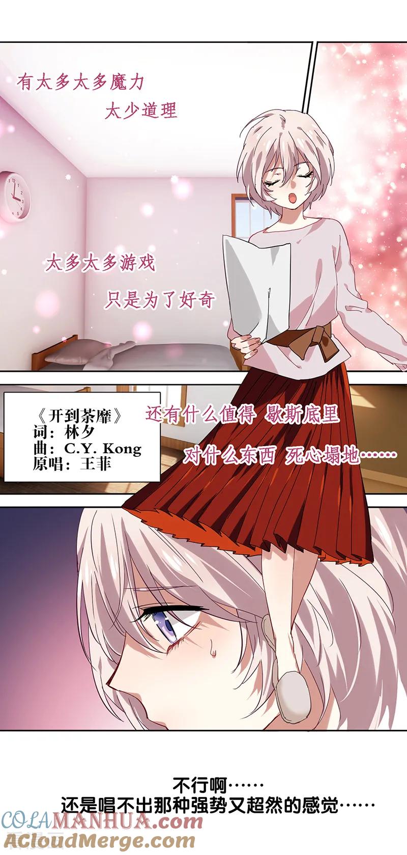 《星梦偶像计划》第217话 第9页