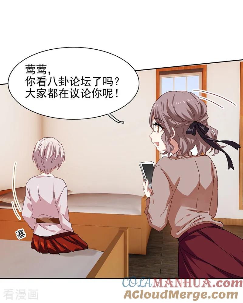 《星梦偶像计划》第217话 第11页