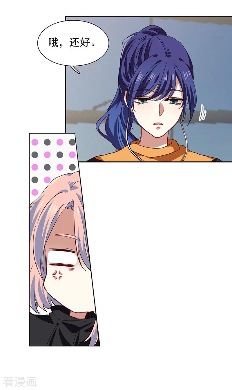 《星梦偶像计划》第217话 第4页