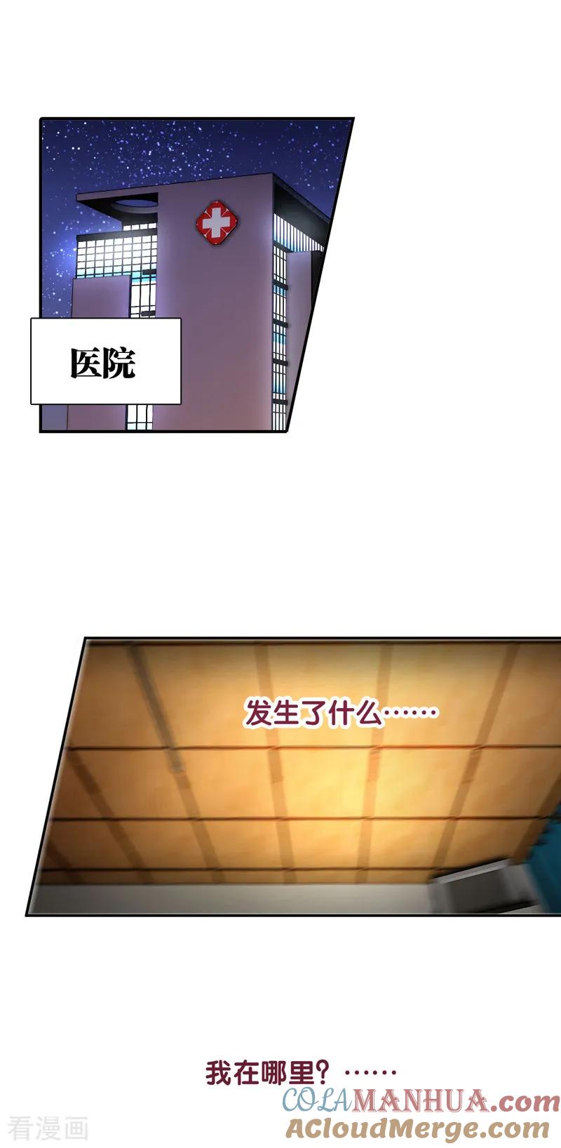 《星梦偶像计划》第22话 第17页