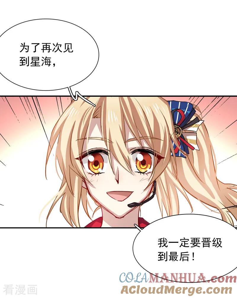 《星梦偶像计划》第22话 第7页