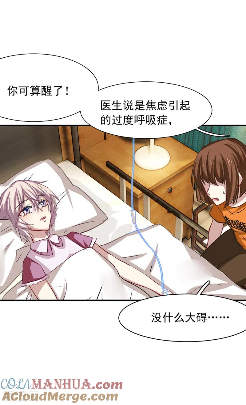 《星梦偶像计划》第22话 第19页
