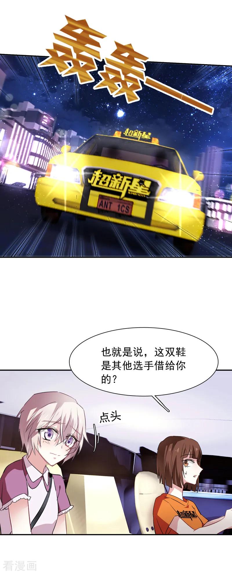 《星梦偶像计划》第22话 第26页