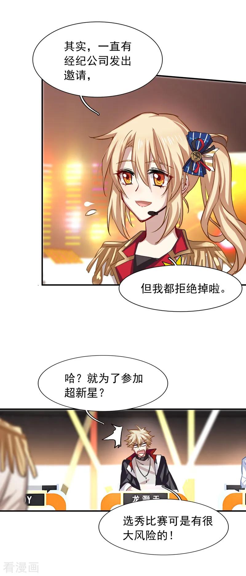 《星梦偶像计划》第22话 第2页