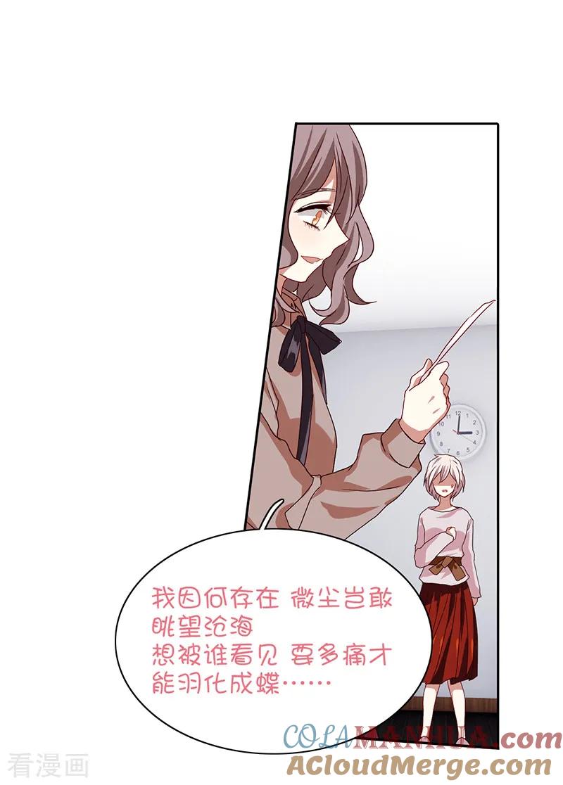 《星梦偶像计划》第218话 第11页