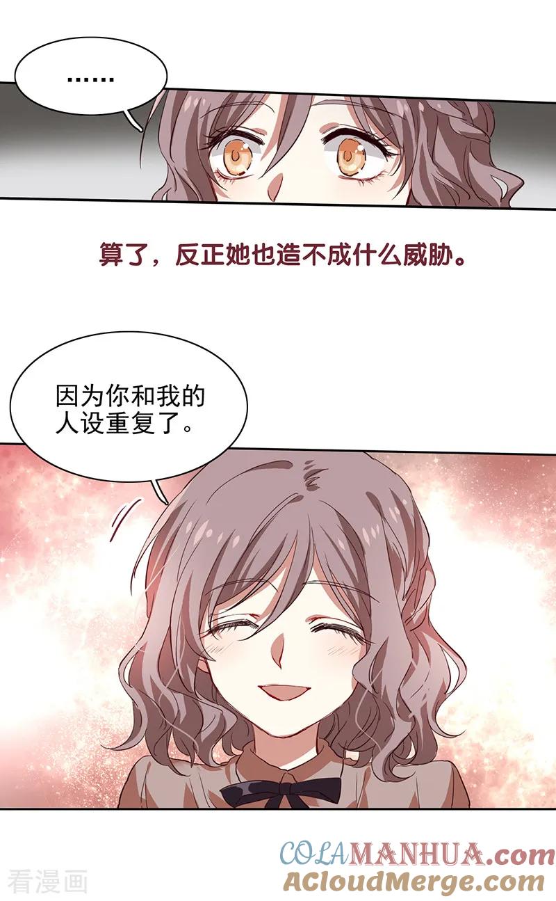 《星梦偶像计划》第218话 第19页