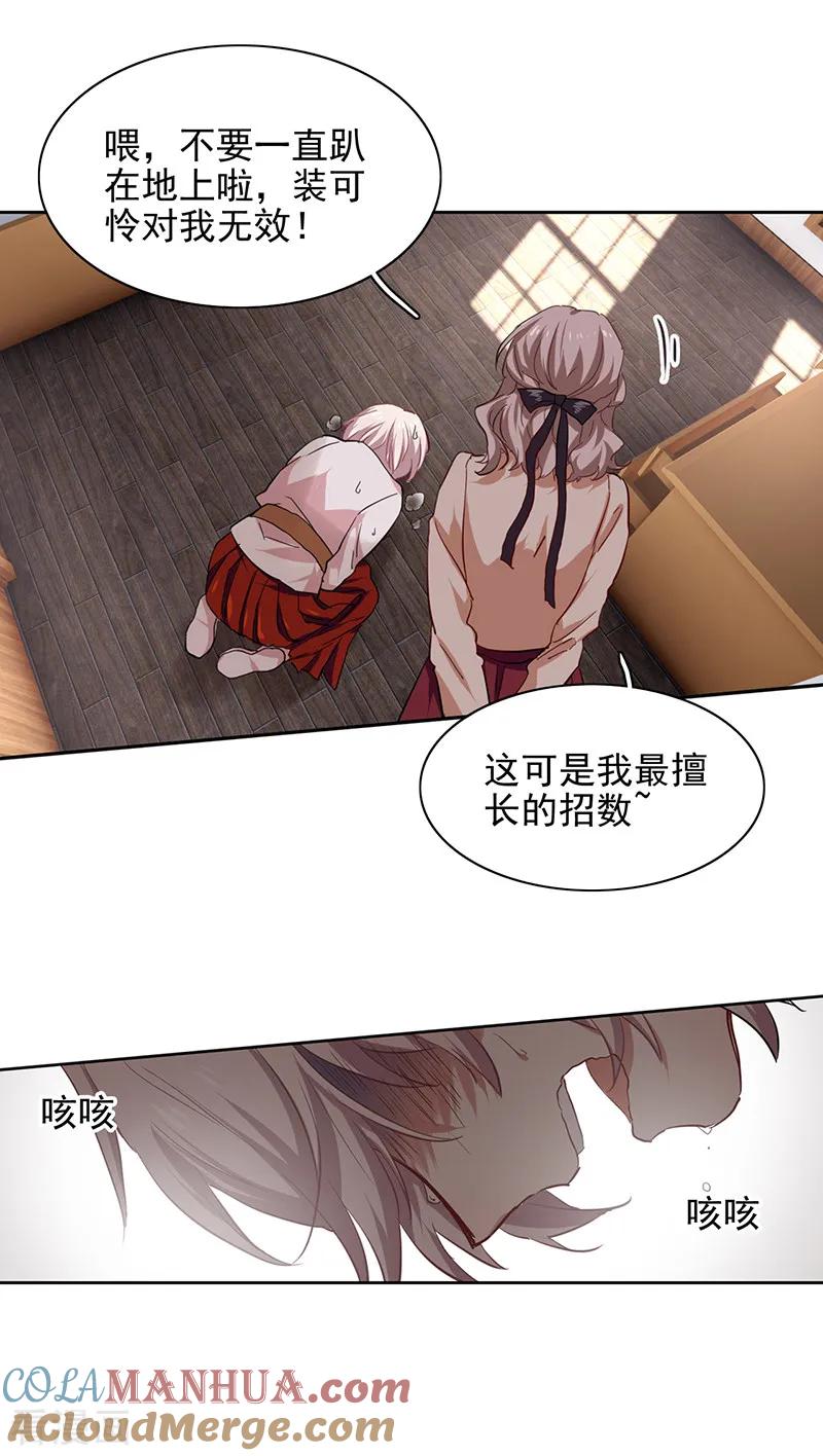 《星梦偶像计划》第218话 第25页