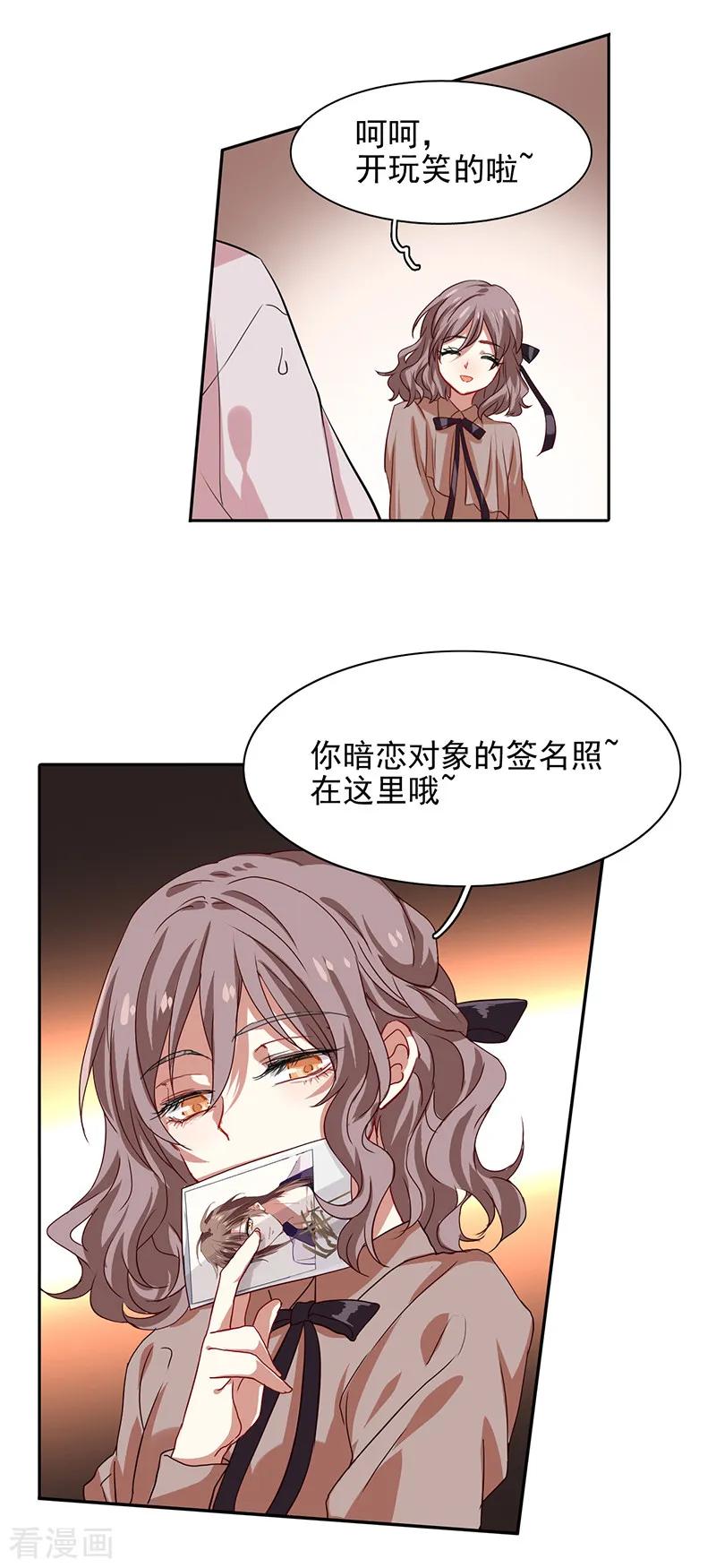《星梦偶像计划》第218话 第10页