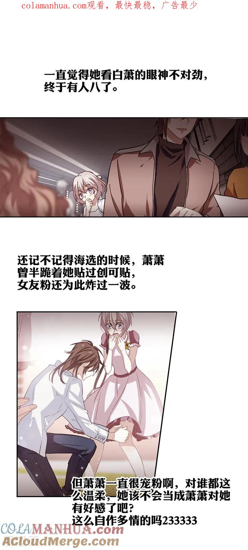 《星梦偶像计划》第218话 第1页