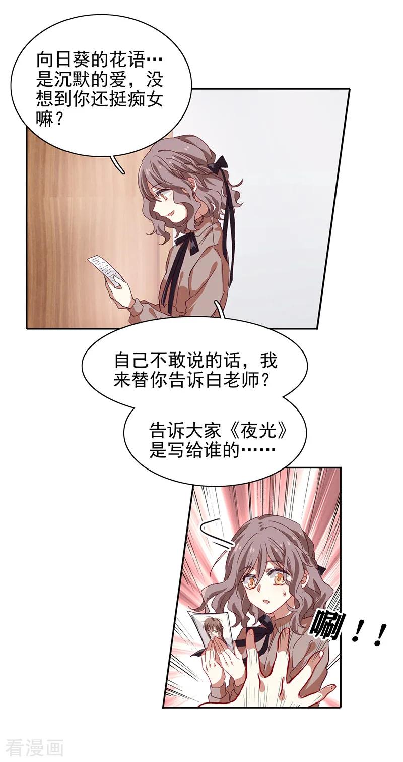 《星梦偶像计划》第218话 第14页