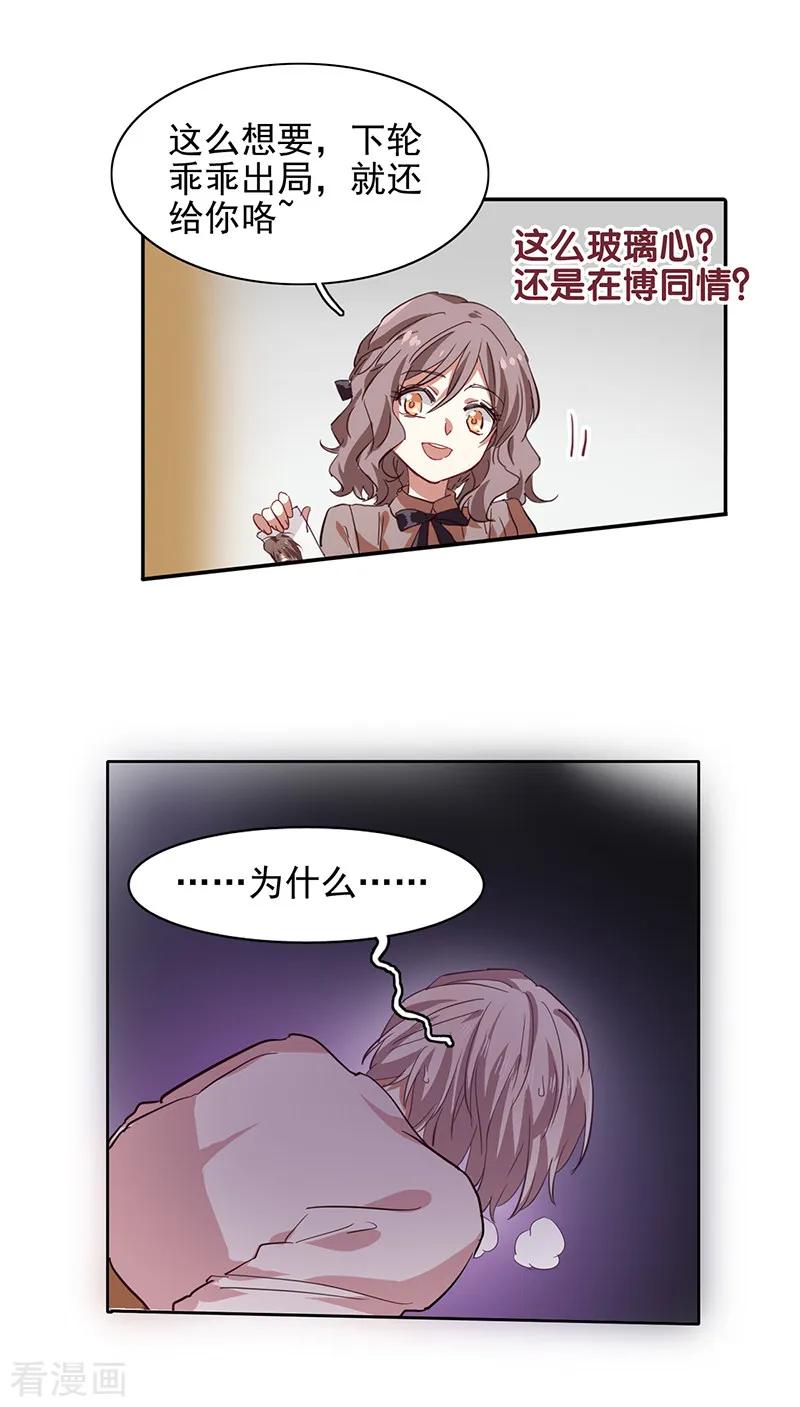 《星梦偶像计划》第218话 第18页
