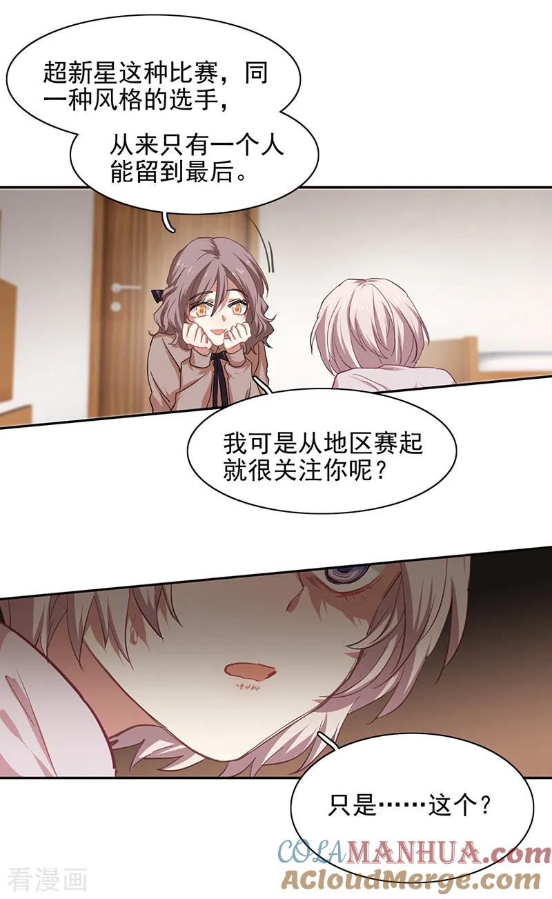 《星梦偶像计划》第218话 第21页