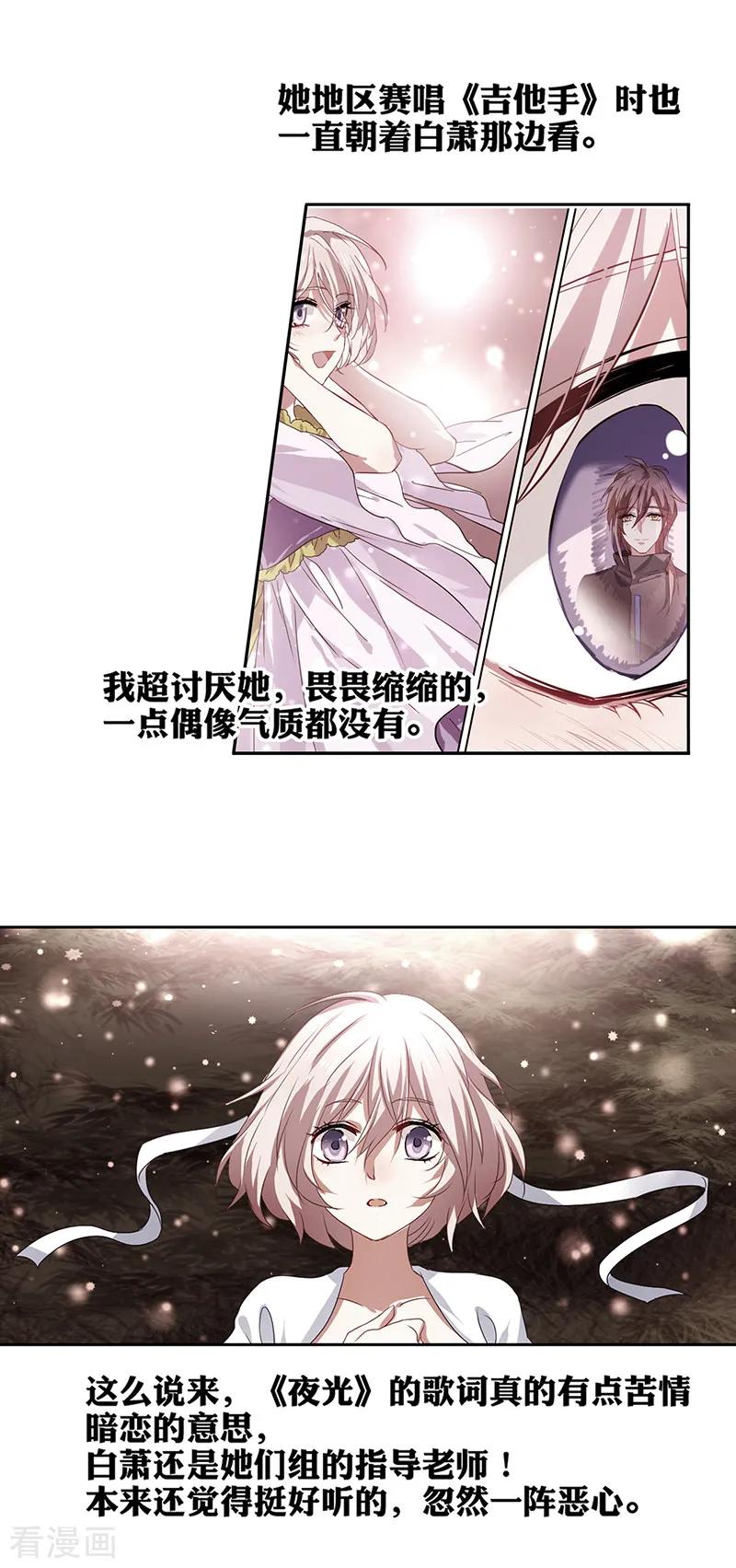 《星梦偶像计划》第218话 第2页