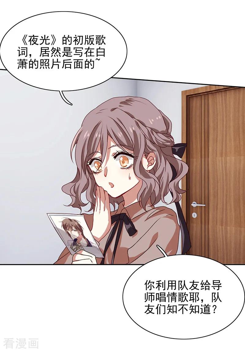 《星梦偶像计划》第218话 第12页