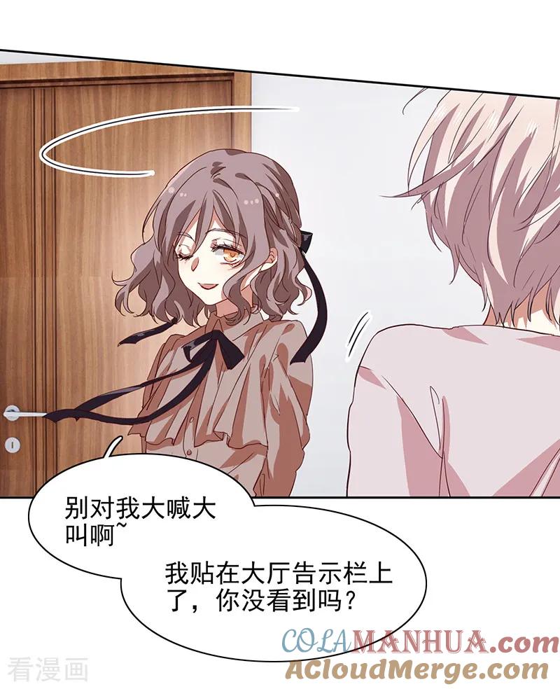 《星梦偶像计划》第218话 第7页