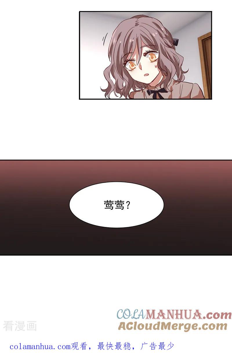 《星梦偶像计划》第218话 第27页