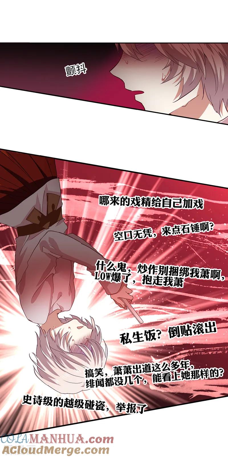 《星梦偶像计划》第218话 第3页