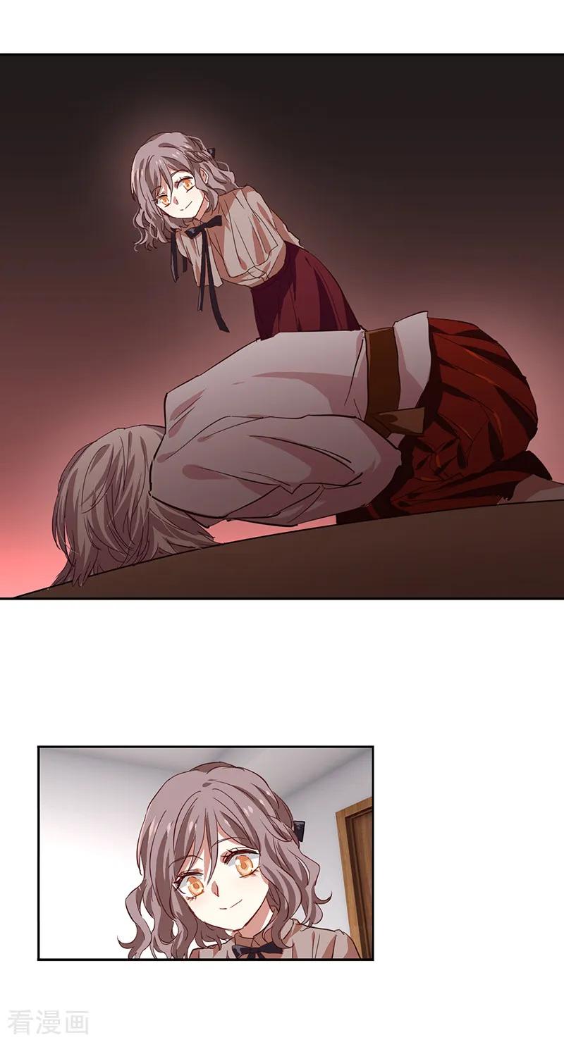 《星梦偶像计划》第218话 第26页
