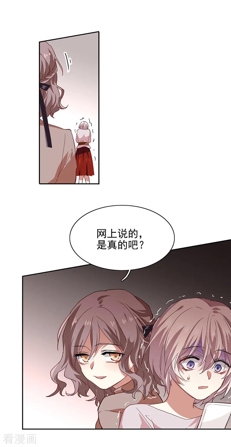 《星梦偶像计划》第218话 第4页