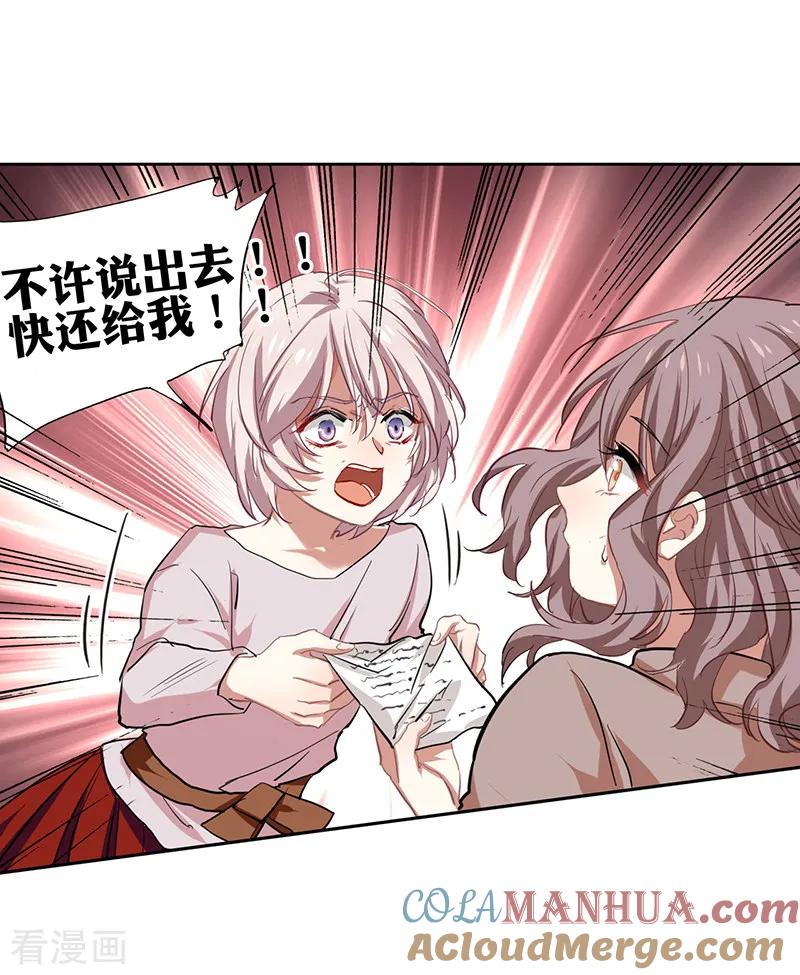 《星梦偶像计划》第218话 第15页