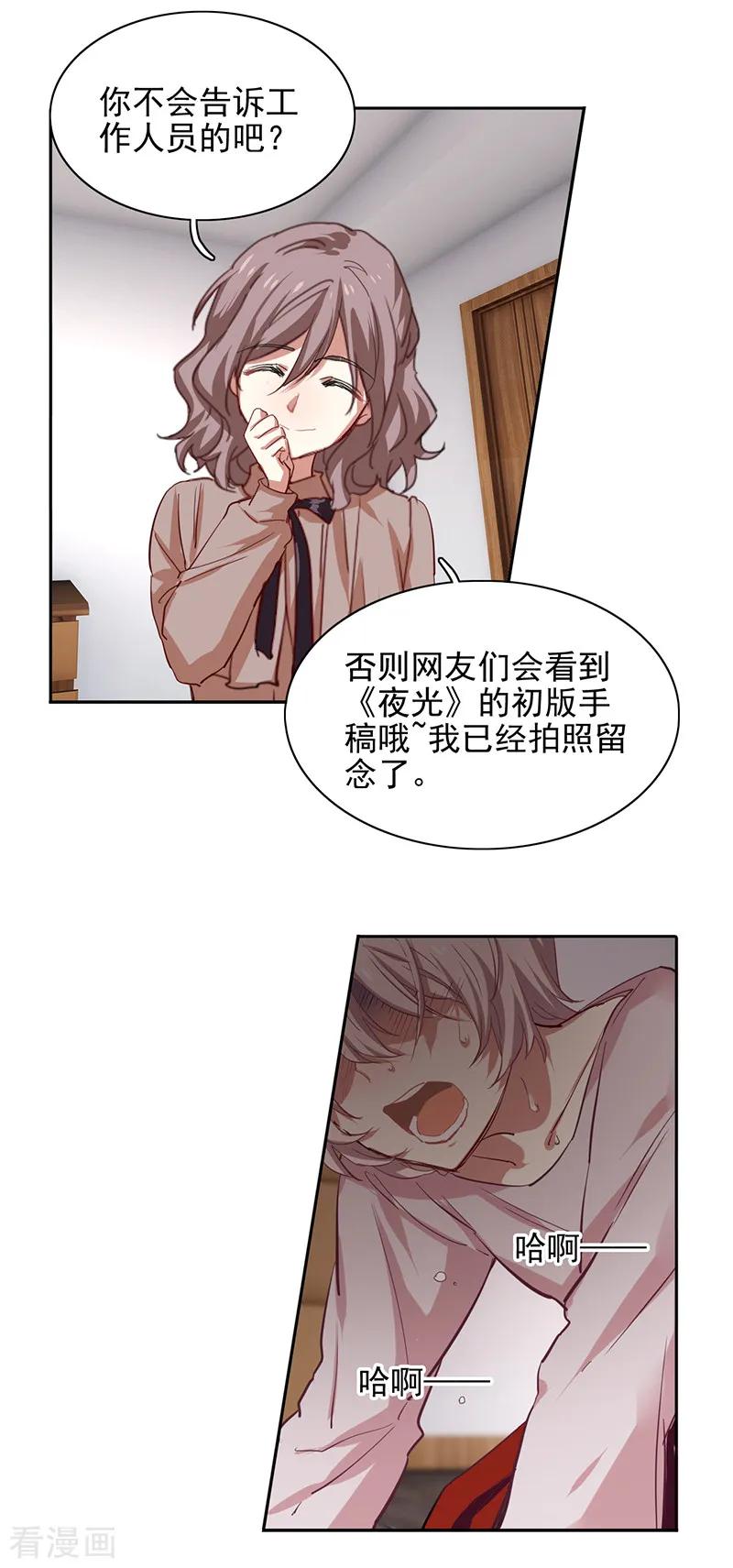 《星梦偶像计划》第218话 第24页