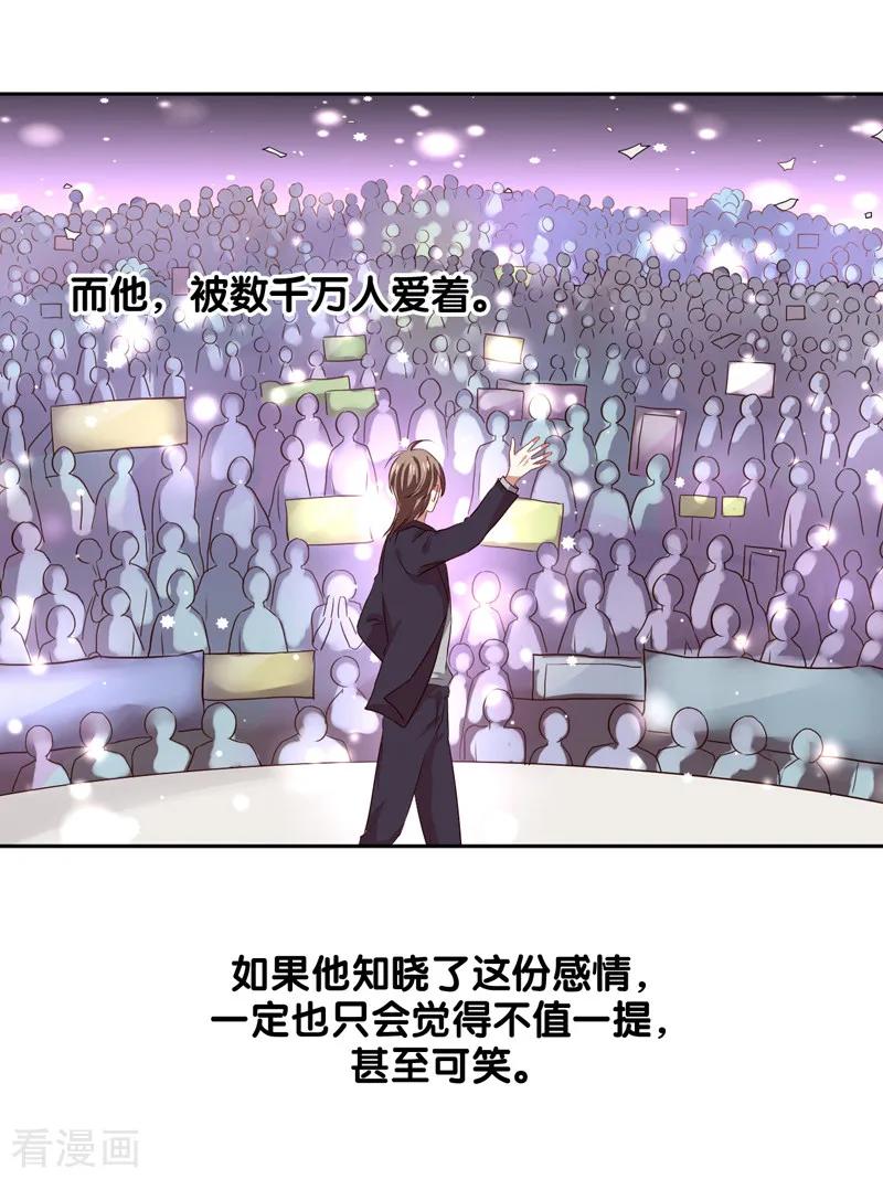 《星梦偶像计划》第219话 第10页