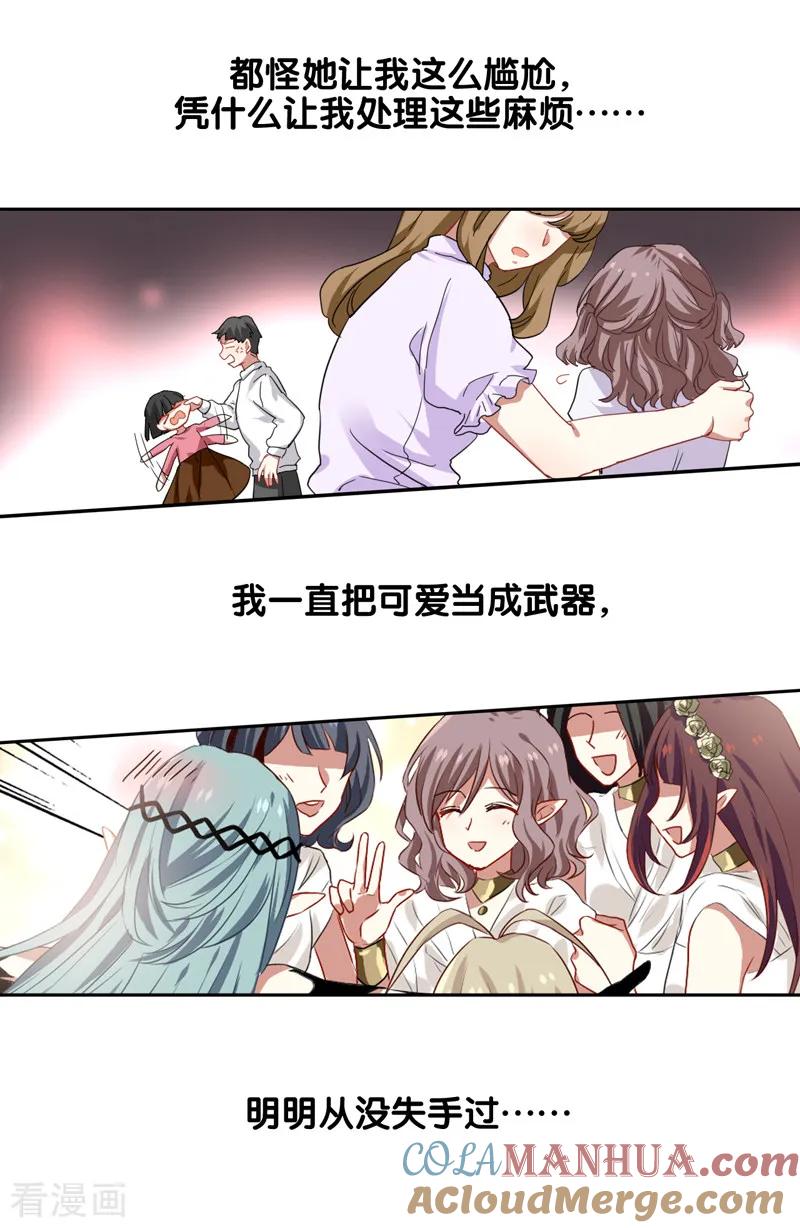 《星梦偶像计划》第219话 第21页