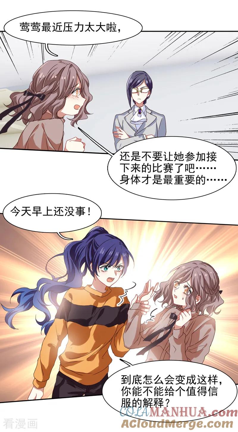 《星梦偶像计划》第219话 第15页