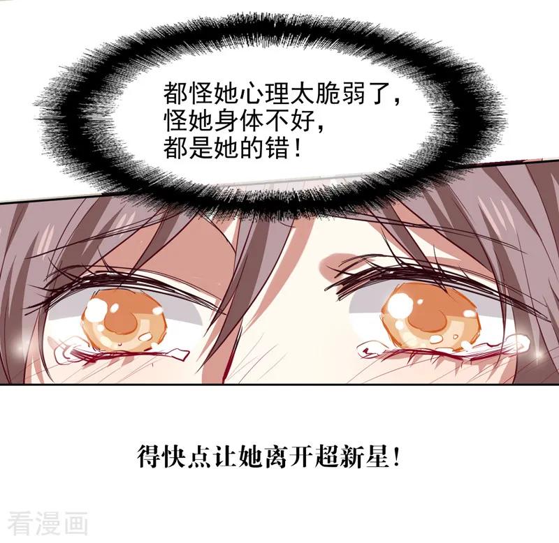 《星梦偶像计划》第219话 第14页