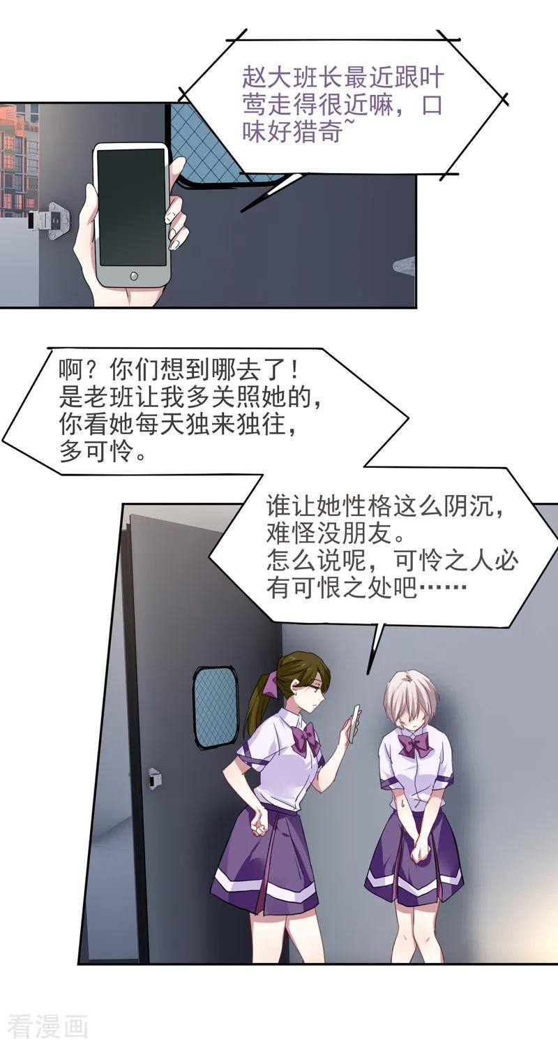 《星梦偶像计划》第219话 第6页