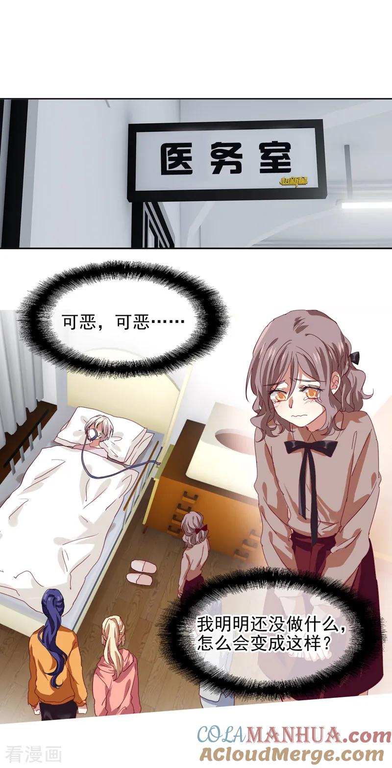 《星梦偶像计划》第219话 第13页