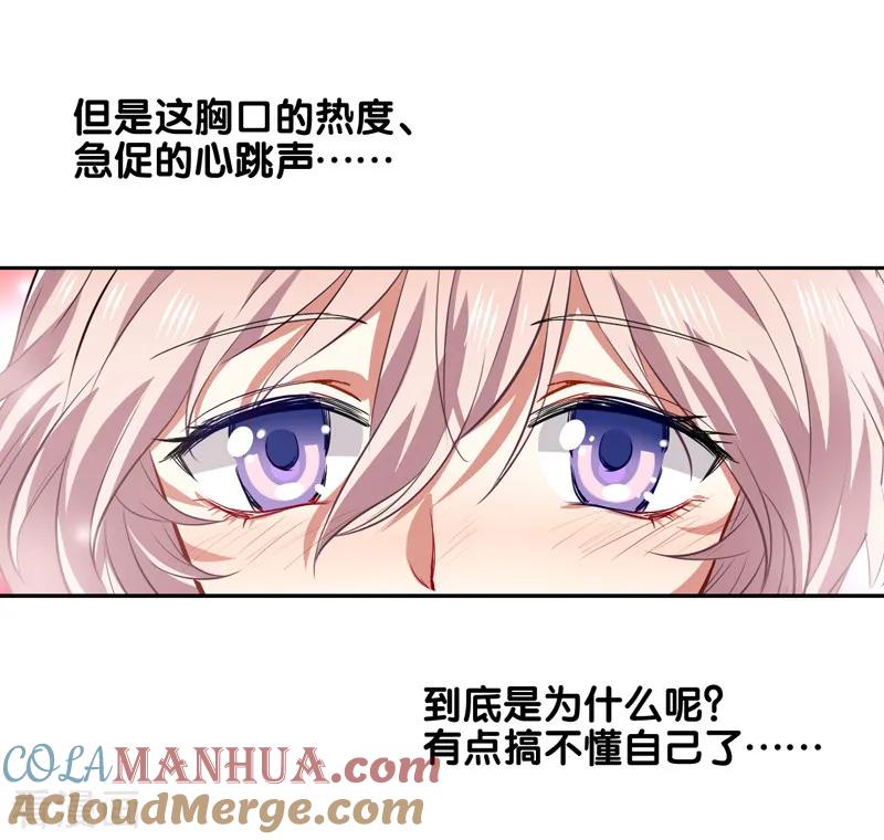 《星梦偶像计划》第219话 第9页