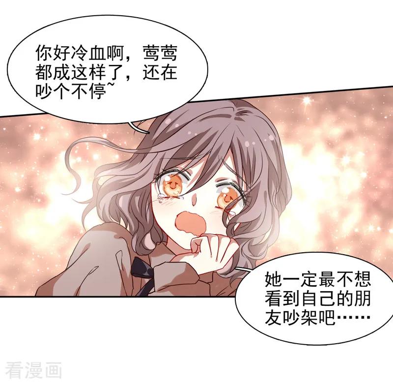 《星梦偶像计划》第219话 第16页