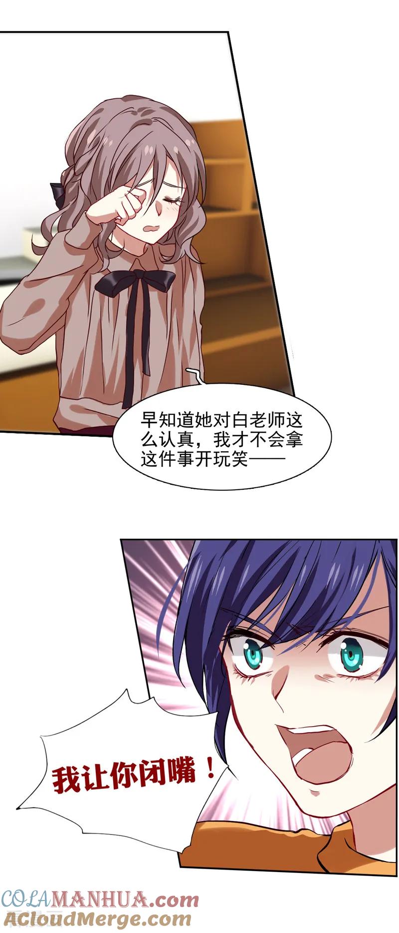 《星梦偶像计划》第219话 第25页