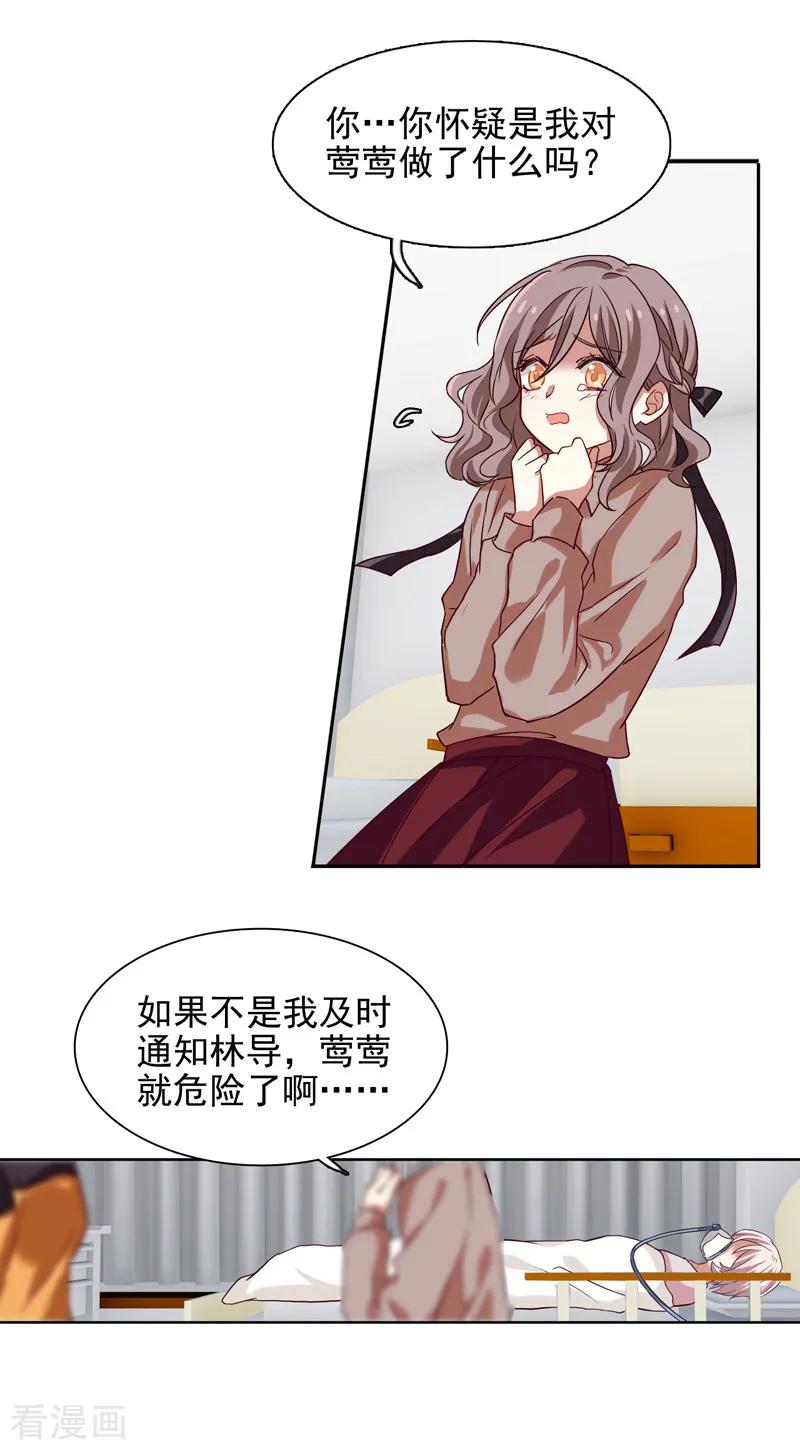 《星梦偶像计划》第219话 第18页