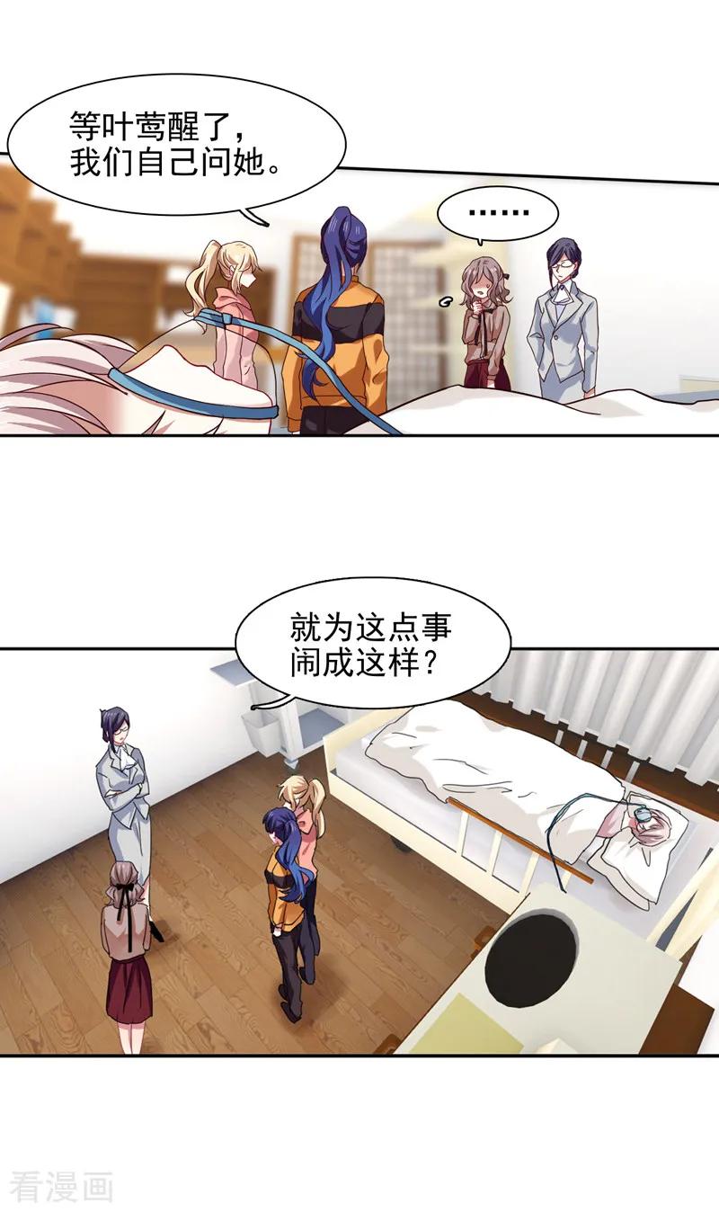 《星梦偶像计划》第219话 第26页